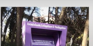 Τους 103 τόνους ξεπέρασαν τα υλικά που συνελέγησαν μέσω της ανακύκλωσης ενδυμάτων και υποδημάτων το 2022 στον Δήμο Λυκόβρυσης- Πεύκης