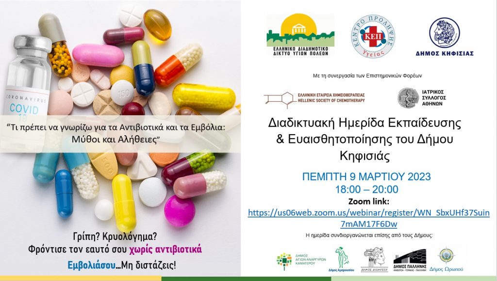 ΔΙΑΔΙΚΤΥΑΚΗ ΗΜΕΡΙΔΑ ΕΚΠΑΙΔΕΥΣΗΣ & ΕΥΑΙΣΘΗΤΟΠΟΙΗΣΗΣ του Δήμου ΚΗΦΙΣΙΑΣ -ΠΕΜΠΤΗ 9 ΜΑΡΤΙΟΥ 2023 18:00 – 20:00 3 ΔΙΑΔΙΚΤΥΑΚΗ ΗΜΕΡΙΔΑ ΕΚΠΑΙΔΕΥΣΗΣ & ΕΥΑΙΣΘΗΤΟΠΟΙΗΣΗΣ του Δήμου ΚΗΦΙΣΙΑΣ -ΠΕΜΠΤΗ 9 ΜΑΡΤΙΟΥ 2023 18:00 – 20:00