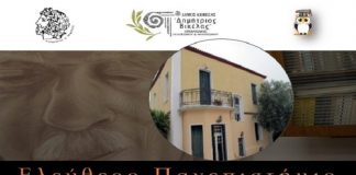 ΕΛΕΥΘΕΡΟ ΠΑΝΕΠΙΣΤΗΜΙΟ/ ΨΗΦΙΑΚΗ ΒΙΒΛΙΟΘΗΚΗ/ Διάλεξη Λένας Καλπίδου/ « Τα ενδυματολογικά χαρακτηριστικά των Ελλήνων του Πόντου »