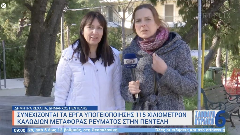 Η Δήμαρχος Πεντέλης Δήμητρα Κεχαγιά στην ΕΡΤ 1: Θα αλλάξει η φυσιογνωμία της πόλης με την υπογειοποίηση του συνόλου των καλωδίων μέσης τάσης και σημαντικού μέρους της χαμηλής.