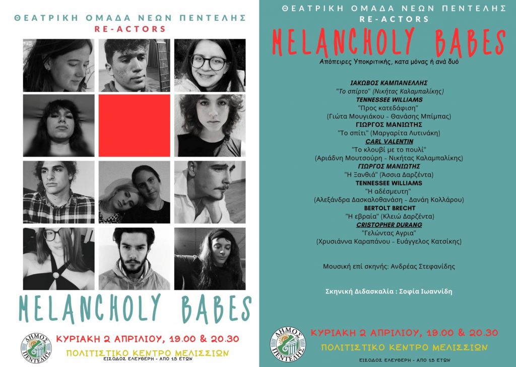 «Melancholy Babes» από τη Θεατρική Ομάδα Νέων «Re-Actors» του Δήμου Πεντέλης σε δύο Παραστάσεις – Κυριακή 2 Απριλίου στις 19:00 και στις 20:30, Πολιτιστικό Μελισσίων