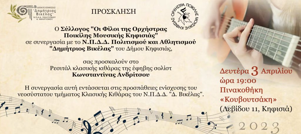 ΡΕΣΙΤΑΛ ΚΛΑΣΙΚΗΣ ΚΙΘΑΡΑΣ 3 ΡΕΣΙΤΑΛ ΚΛΑΣΙΚΗΣ ΚΙΘΑΡΑΣ