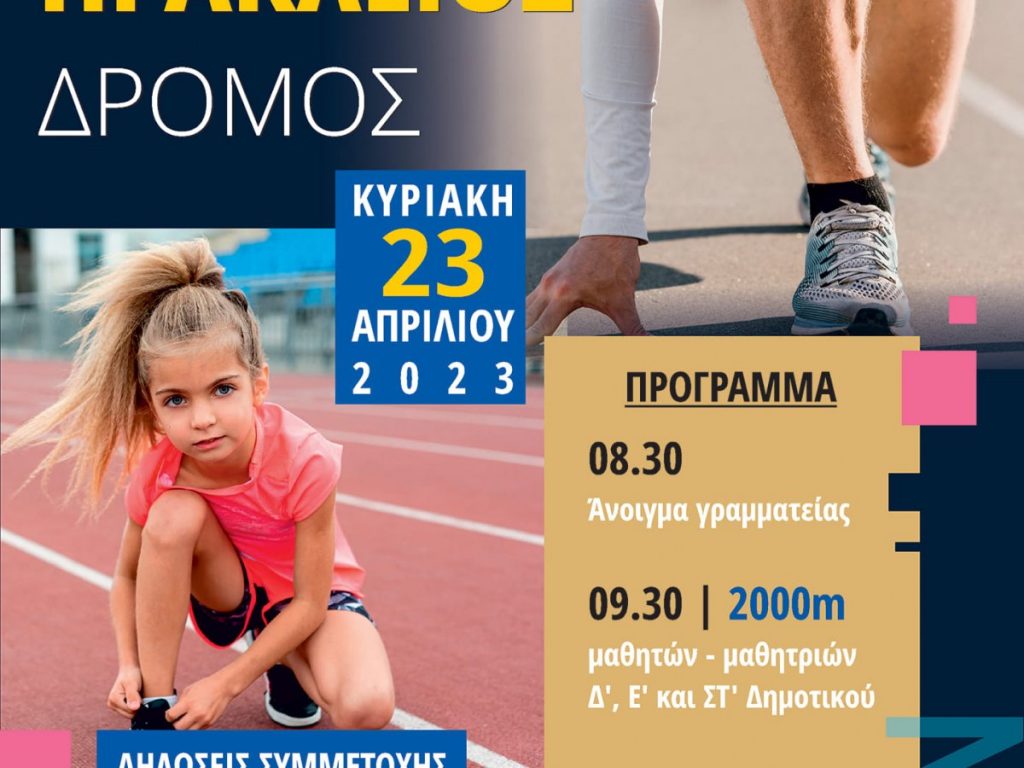12ος Ηράκλειος Δρόμος: δηλώσεις συμμετοχών 4 12ος Ηράκλειος Δρόμος: δηλώσεις συμμετοχών