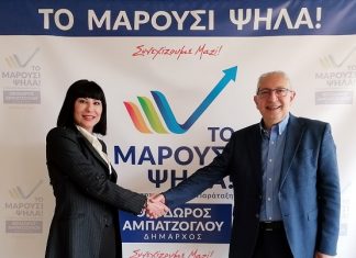 Μαρούσι : Ανακοίνωση της υποψηφιότητας της Κατερίνας Σκιντζού με το συνδυασμό του Δημάρχου