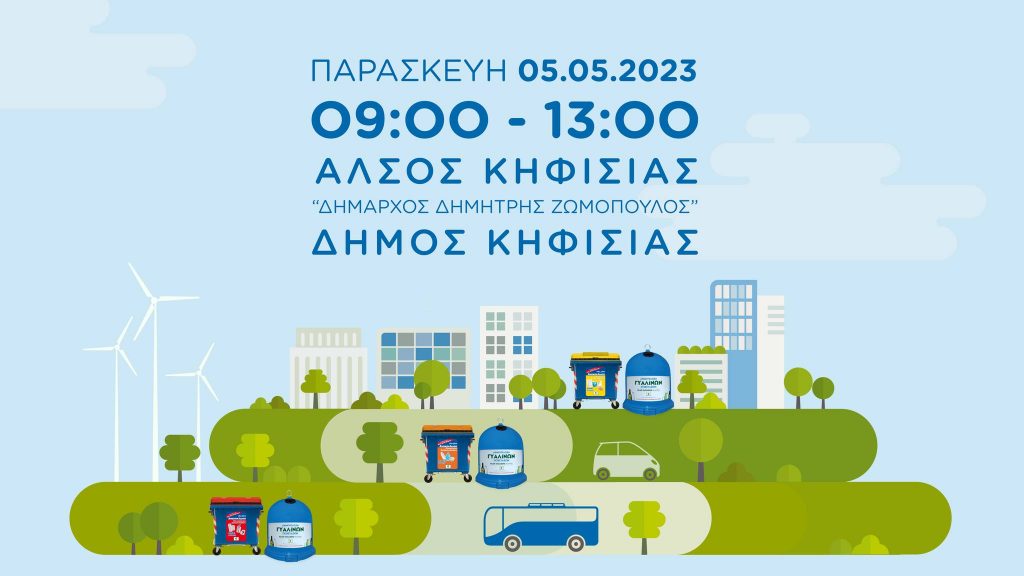 ΔΡΑΣΗ ΑΝΑΚΥΚΛΩΣΗΣ ΣΤΗΝ ΑΝΘΟΚΟΜΙΚΗ ΕΚΘΕΣΗ ΚΗΦΙΣΙΑΣ 5/5 3 ΔΡΑΣΗ ΑΝΑΚΥΚΛΩΣΗΣ ΣΤΗΝ ΑΝΘΟΚΟΜΙΚΗ ΕΚΘΕΣΗ ΚΗΦΙΣΙΑΣ 5/5