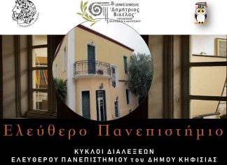 ΕΛΕΥΘΕΡΟ ΠΑΝΕΠΙΣΤΗΜΙΟ / ΨΗΦΙΑΚΗ ΒΙΒΛΙΟΘΗΚΗ / « Τα εγγόνια των αρχιστρατήγων της Μικρασιατικής Εκστρατείας αφηγούνται τον αντίκτυπο των γεγονότων στην οικογενειακή µνήµη »