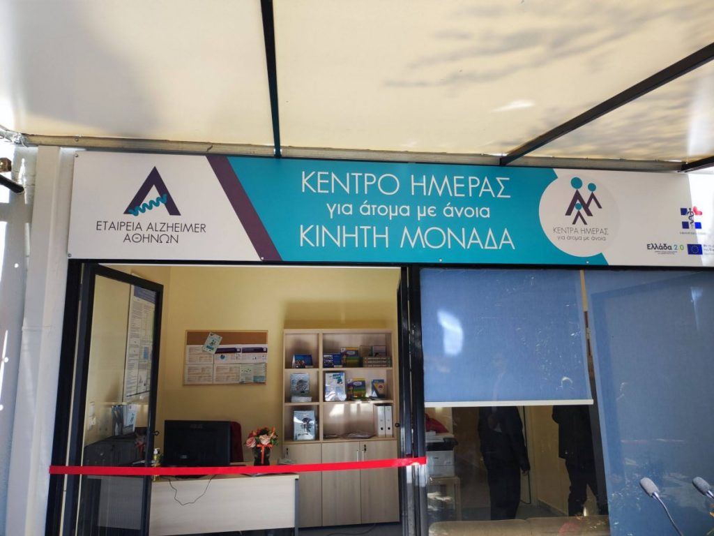 Και η πρόληψη μπαίνει στις λειτουργίες του Κέντρου Ημέρας για άτομα με άνοια του Δήμου Ηρακλείου Αττικής 3 Και η πρόληψη μπαίνει στις λειτουργίες του Κέντρου Ημέρας για άτομα με άνοια του Δήμου Ηρακλείου Αττικής