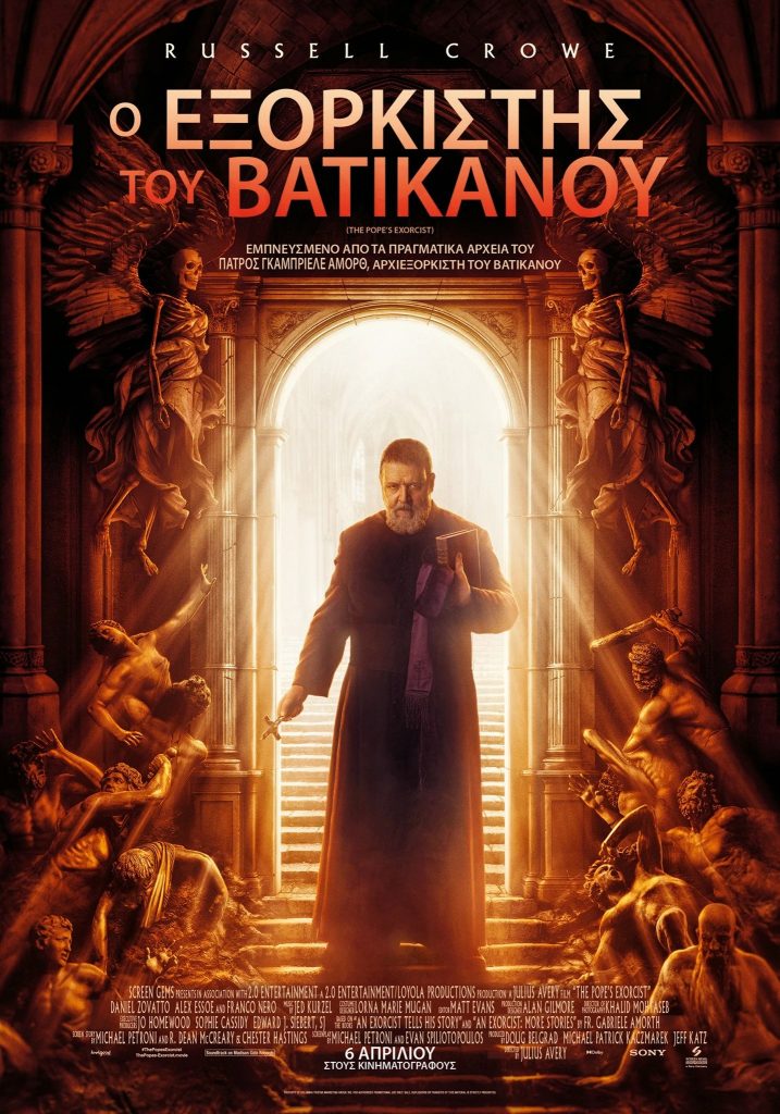 Ο Εξορκιστής του Βατικανού (The Pope’s Exorcist)
