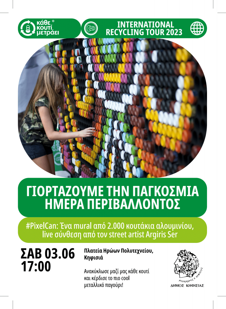 ΠΑΓΚΟΣΜΙΑ ΗΜΕΡΑ ΠΕΡΙΒΑΛΛΟΝΤΟΣ ΜΕ ΕΝΗΜΕΡΩΣΗ ΚΑΙ ΑΝΑΚΥΚΛΩΣΗ 3 ΠΑΓΚΟΣΜΙΑ ΗΜΕΡΑ ΠΕΡΙΒΑΛΛΟΝΤΟΣ ΜΕ ΕΝΗΜΕΡΩΣΗ ΚΑΙ ΑΝΑΚΥΚΛΩΣΗ