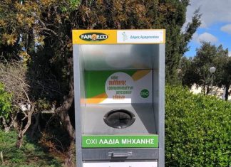 Ειδικούς κάδους συλλογής χρησιμοποιημένων μαγειρικών ελαίων εγκατέστησε ο Δήμος Αμαρουσίου σε 22 σημεία της πόλης