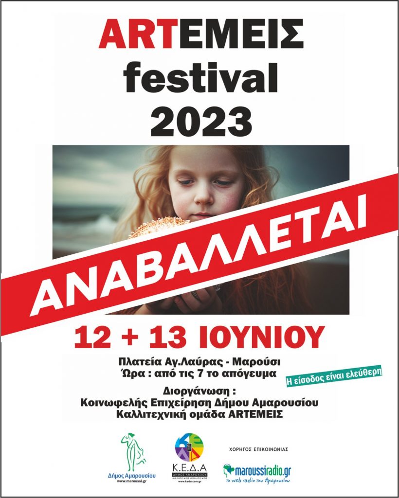 ΑΝΑΒΑΛΛΕΤΑΙ, 12 & 13 Ιουνίου το ARTEMEIΣ Festival 2023 στην Πλατεία Αγίας Λαύρας. 4 ΑΝΑΒΑΛΛΕΤΑΙ, 12 & 13 Ιουνίου το ARTEMEIΣ Festival 2023 στην Πλατεία Αγίας Λαύρας.