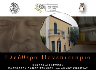 ΕΛΕΥΘΕΡΟ ΠΑΝΕΠΙΣΤΗΜΙΟ / ΨΗΦΙΑΚΗ ΒΙΒΛΙΟΘΗΚΗ / ΆΡΤΕΜΙΣ ΣΚΟΥΜΠΟΥΡΔΗ / « Ψυρρή, η Γειτονιά των Ηρώων »