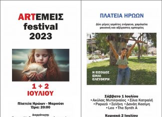 Η μεγάλη νεανική γιορτή του Δήμου Αμαρουσίου (για νέους από 7 έως 97 ετών!) – Με ελεύθερη είσοδο στην πλατεία Ηρώων, 1 & 2 Ιουλίου, ώρα 20:00