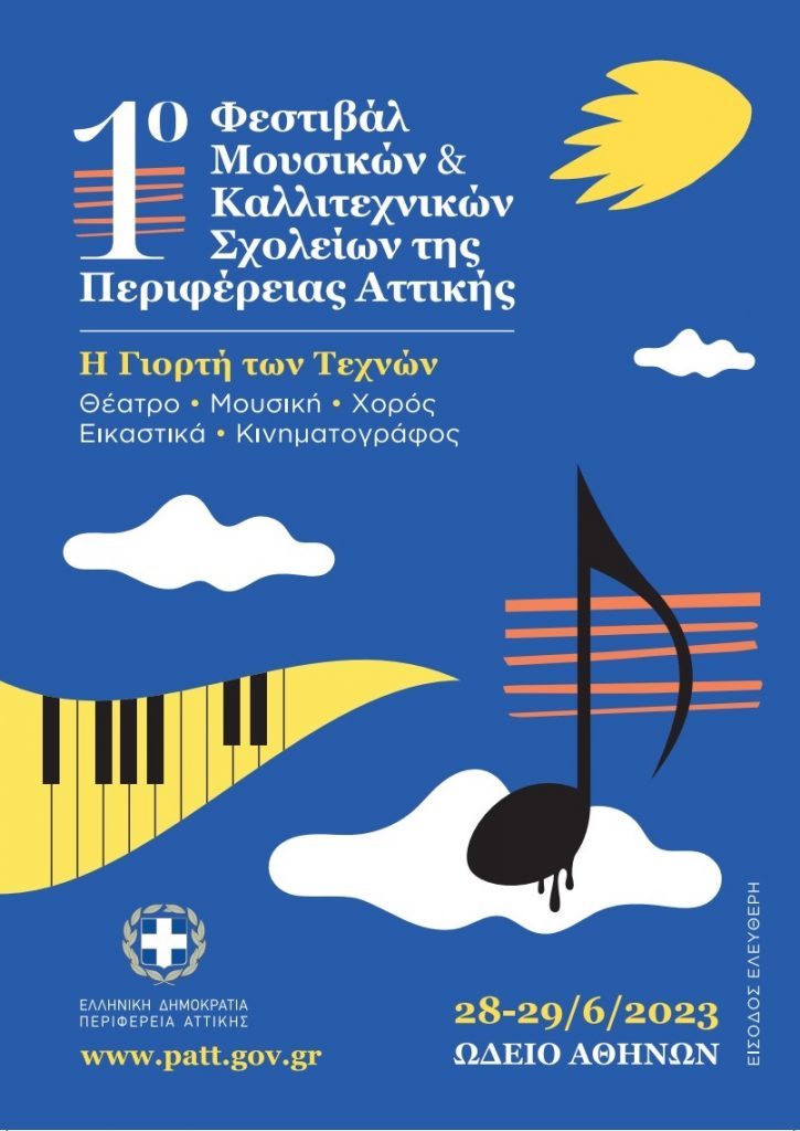 Η Περιφέρεια Αττικής διοργανώνει το 1ο Φεστιβάλ Μουσικών και Καλλιτεχνικών Σχολείων 4 Η Περιφέρεια Αττικής διοργανώνει το 1ο Φεστιβάλ Μουσικών και Καλλιτεχνικών Σχολείων