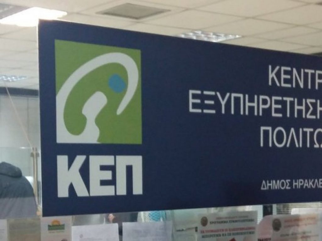 Λειτουργία κεντρικού ΚΕΠ την Τετάρτη 21 Ιουνίου 2023 3 Λειτουργία κεντρικού ΚΕΠ την Τετάρτη 21 Ιουνίου 2023