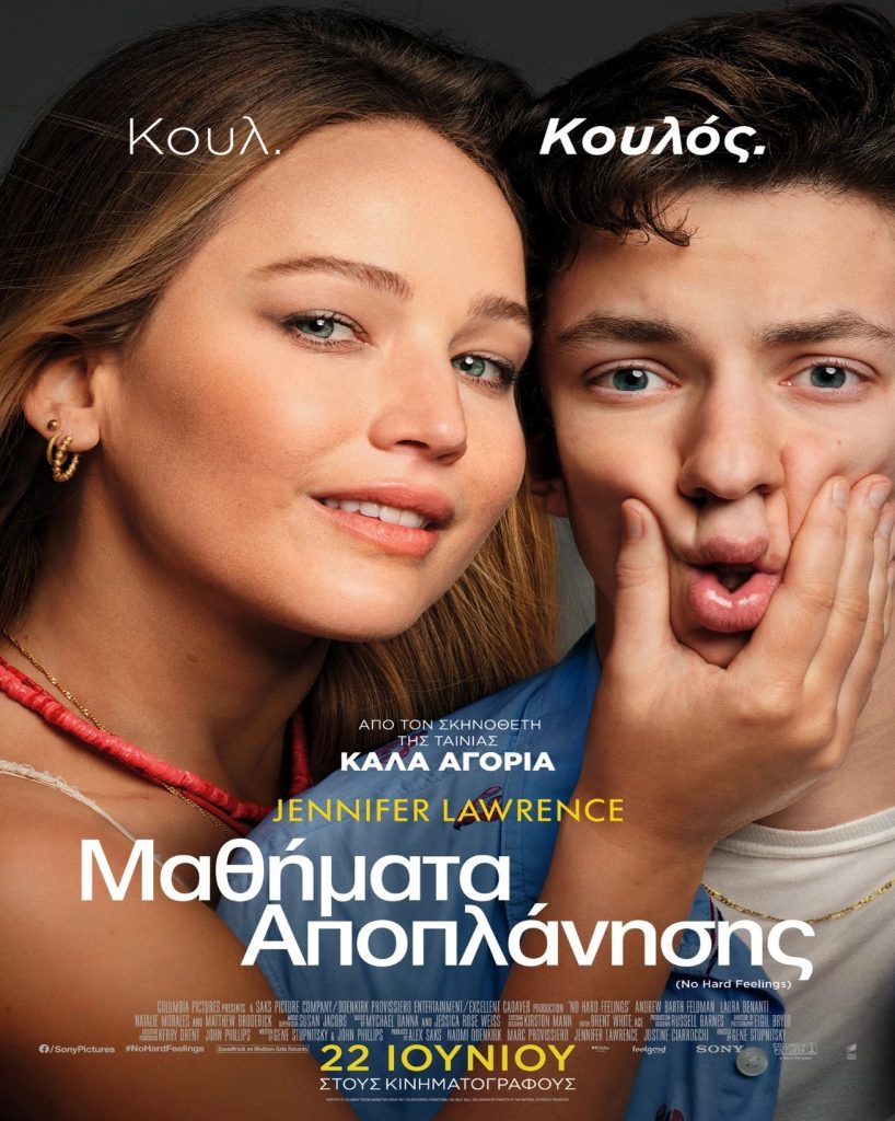 Μαθήματα Αποπλάνησης (No Hard Feelings)
