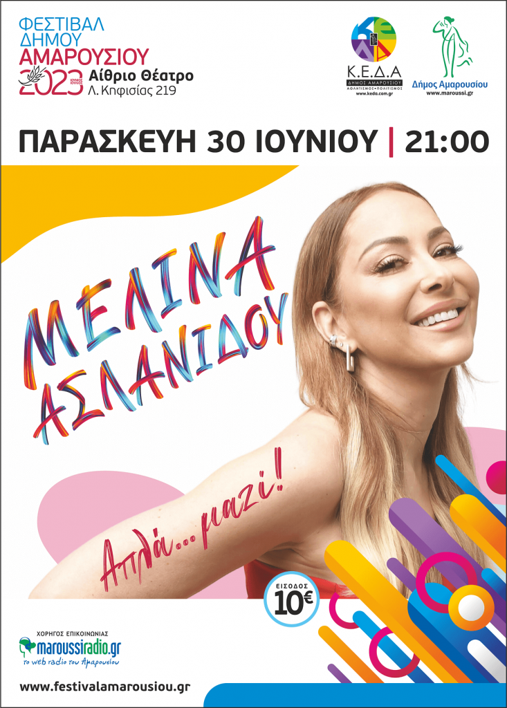 Μελίνα Ασλανίδου, Παρασκευή 30 Ιουνίου | 21:00 | Αίθριο Θέατρο, Λ. Κηφισίας 219
