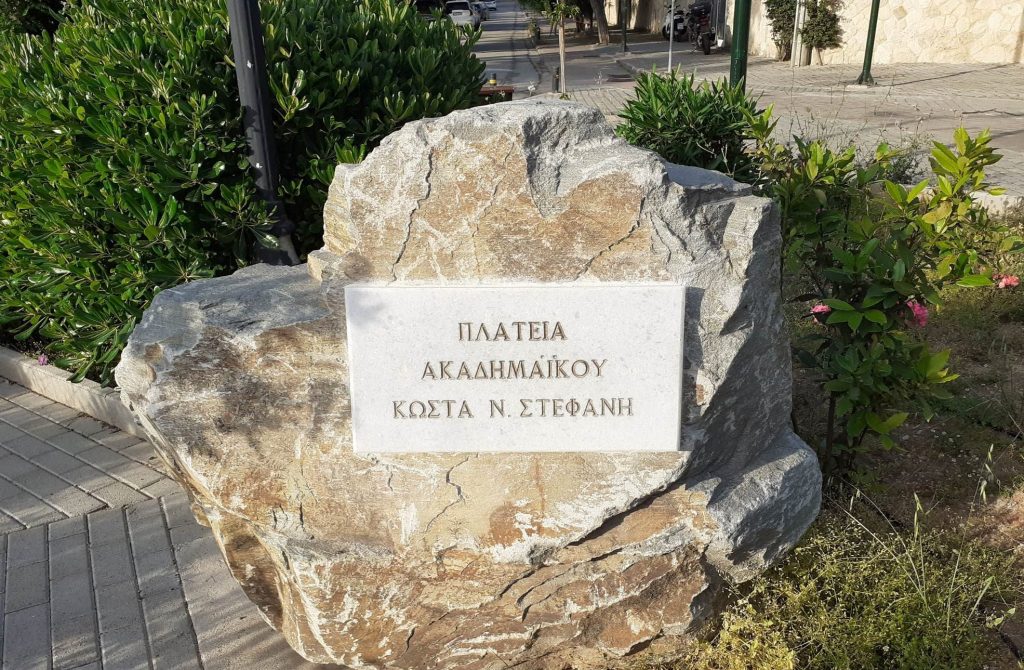 ΝΕΑ ΗΜΕΡΟΜΗΝΙΑ ΕΓΚΑΙΝΙΩΝ ΠΛΑΤΕΙΑΣ ΚΩΣΤΑ Ν. ΣΤΕΦΑΝΗ ΣΤΗ ΝΕΑ ΕΡΥΘΡΑΙΑ