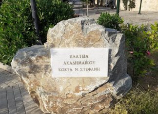 ΝΕΑ ΗΜΕΡΟΜΗΝΙΑ ΕΓΚΑΙΝΙΩΝ ΠΛΑΤΕΙΑΣ ΚΩΣΤΑ Ν. ΣΤΕΦΑΝΗ ΣΤΗ ΝΕΑ ΕΡΥΘΡΑΙΑ