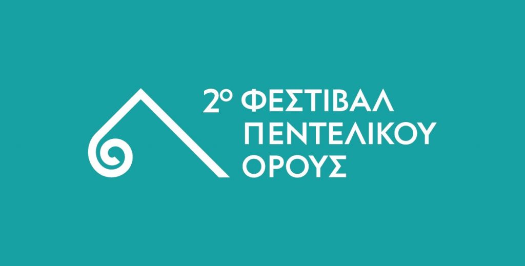 Ανακοίνωση: 2ο Φεστιβάλ Πεντελικού Όρους – Αλλαγή ημέρας της Συναυλίας του Σταύρου Ξαρχάκου για Δευτέρα 24/7 στις 9 μ.μ. 3 Ανακοίνωση: 2ο Φεστιβάλ Πεντελικού Όρους – Αλλαγή ημέρας της Συναυλίας του Σταύρου Ξαρχάκου για Δευτέρα 24/7 στις 9 μ.μ.