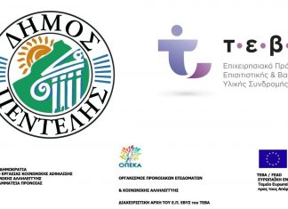 Κοινωνικό Κέντρο Δήμου Πεντέλης: Διανομή αγαθών από Ταμείο Ευρωπαϊκής Βοήθειας για τους Απόρους (ΤΕΒΑ) – Παρασκευή 21 Ιουλίου 2023