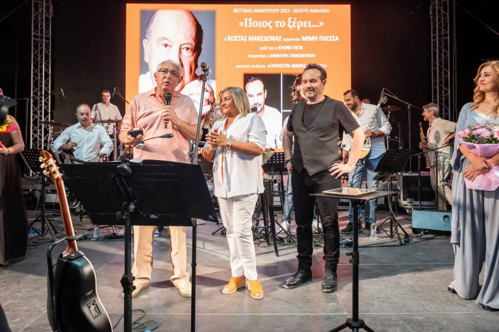 Ολοκληρώθηκε το Φεστιβάλ του Δήμου Αμαρουσίου 2023 με περισσότερους από 30.000 θεατές και με τον Κώστα Μακεδόνα να ερμηνεύει Μίμη Πλέσσα