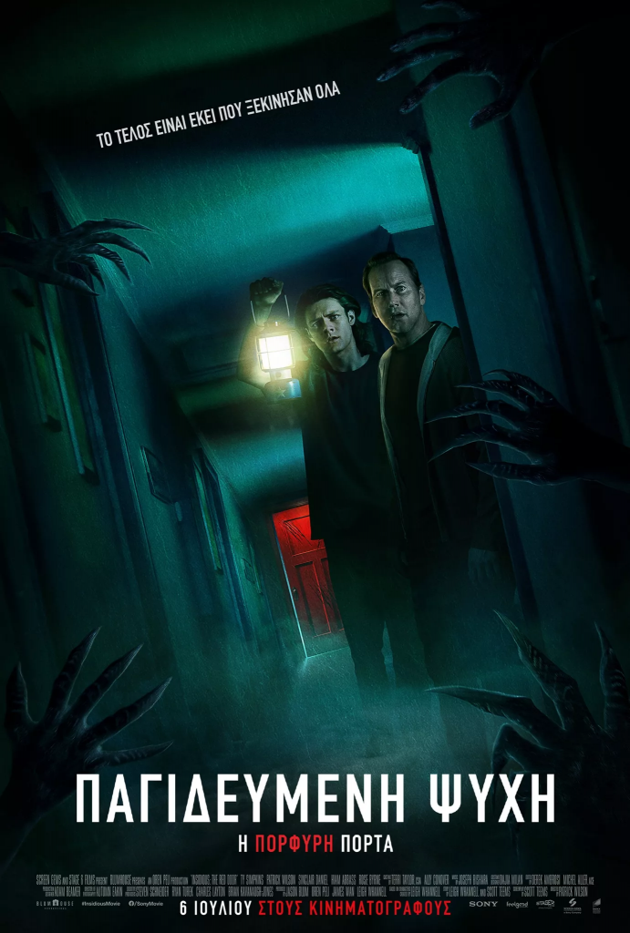 Παγιδευμένη Ψυχή: Η Πορφυρή Πόρτα (Insidious: The Red Door)