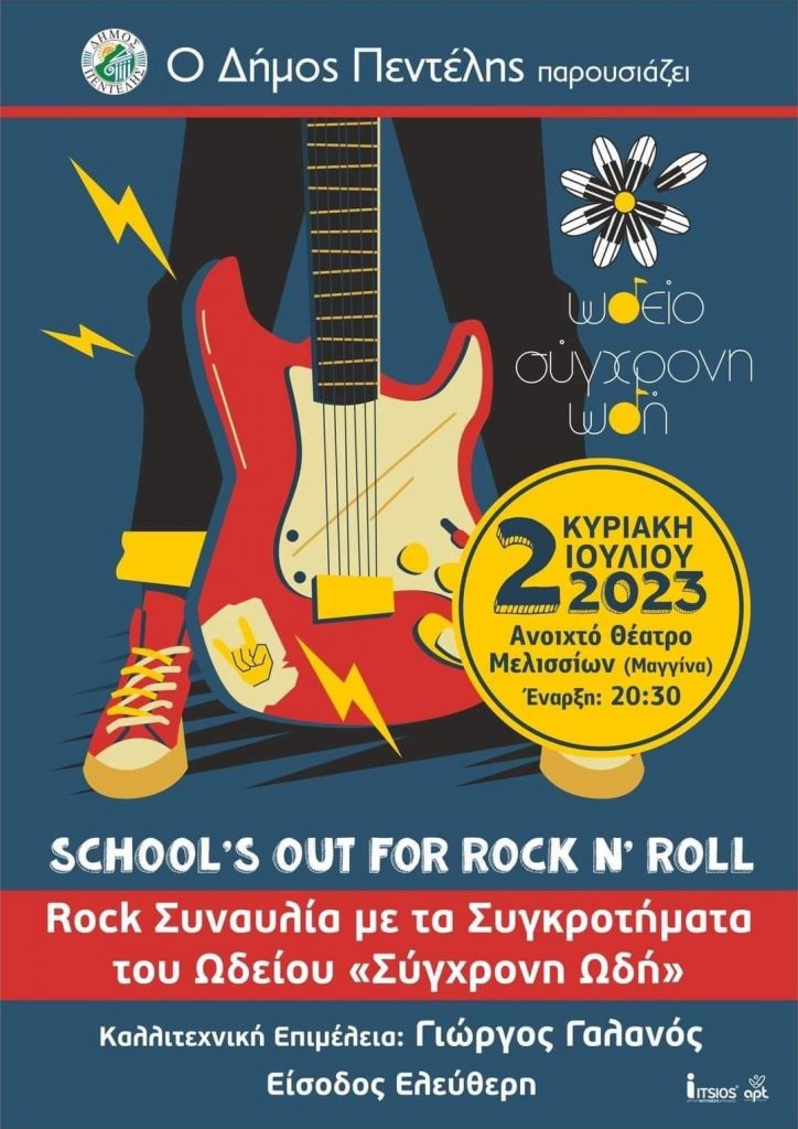 “School’s out for Rock ‘n’ Roll” – Rock συναυλία από το Δήμο Πεντέλης με τα συγκροτήματα του Ωδείου “Σύγχρονη Ωδή” – Κυριακή 2/7 στις 8:30 μ.μ – Ανοικτό Θέατρο Πλατείας Εθνικής Αντίστασης Μελισσίων