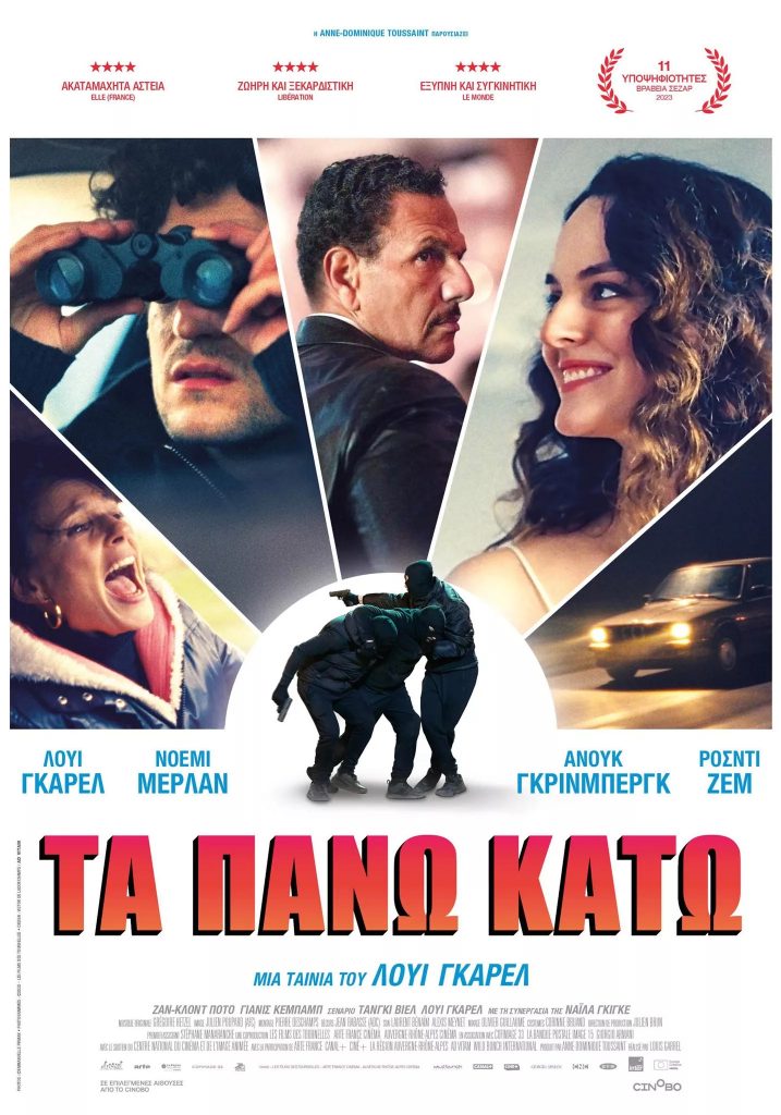 Τα Πάνω Κάτω (L’ Innocent)