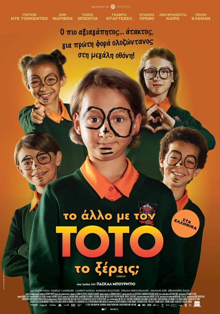 Το Άλλο με τον Τοτό, το Ξέρεις; (Les Blagues de Toto)
