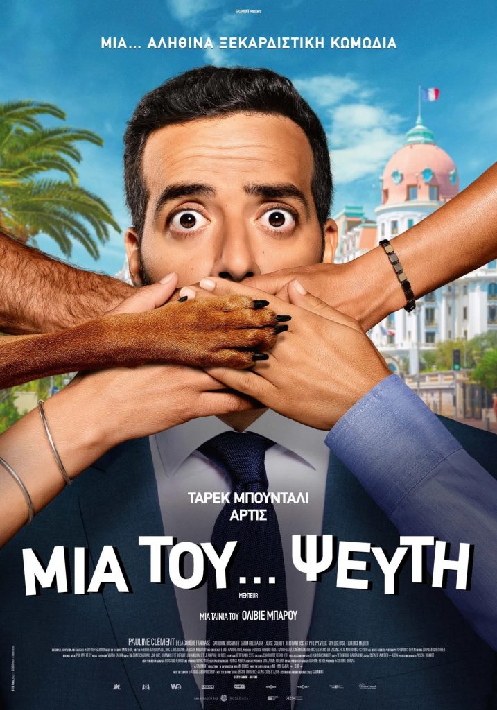 Μια του… Ψεύτη (Menteur)