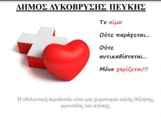 Στις 18/9 η Εθελοντική Αιμοδοσία στην Αίθουσα Μ. Αναγνωστάκης