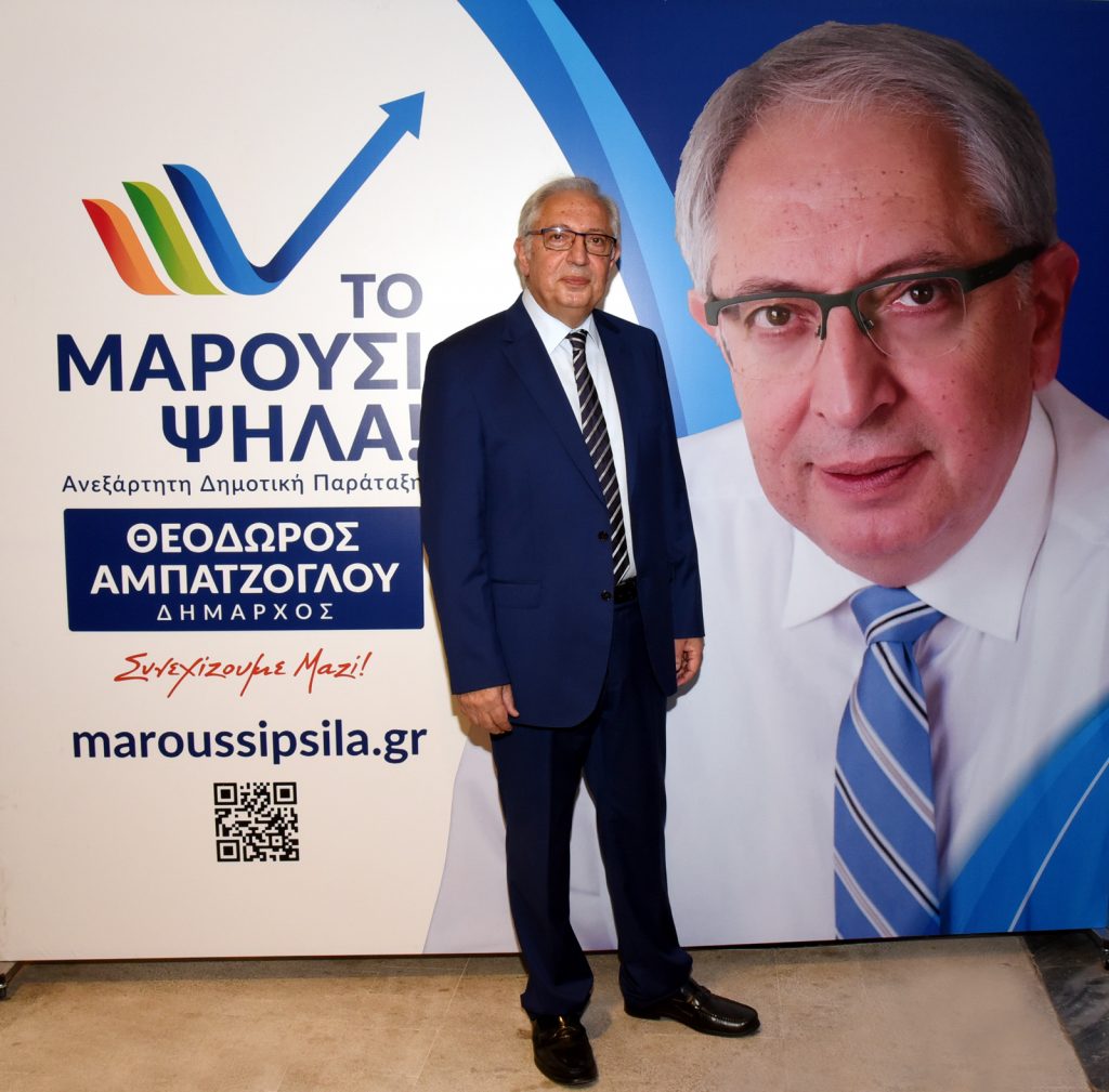 Κατατέθηκε στο Υπουργείο Εσωτερικών το ψηφοδέλτιο του Συνδυασμού «Το Μαρούσι Ψηλά!» με επικεφαλής τον Δήμαρχο Αμαρουσίου Θεόδωρο Αμπατζόγλου