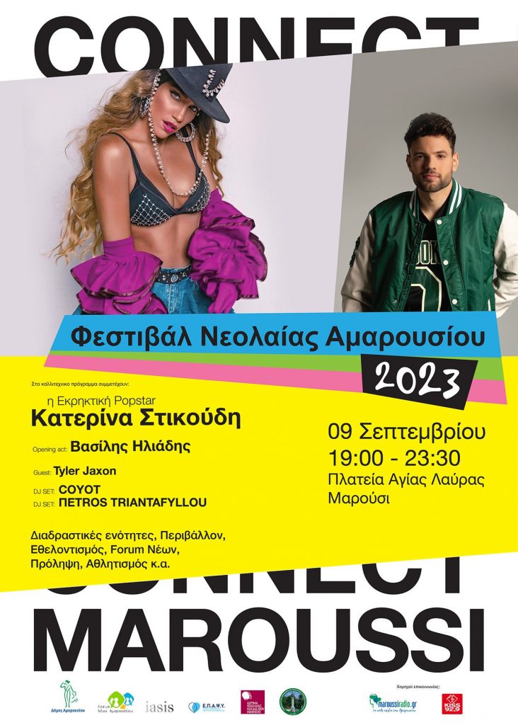CONNECT MAROUSSI: Φεστιβάλ Νεολαίας 2023 από το Δήμο Αμαρουσίου, Σάββατο 9 Σεπτεμβρίου, ώρα:19:00-23:30, Πλατεία Αγίας Λαύρας