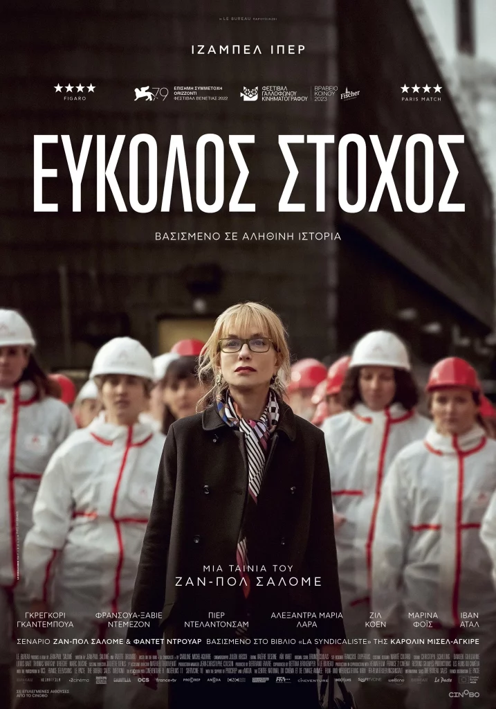 Εύκολος Στόχος (La Syndicaliste / The Sitting Duck)