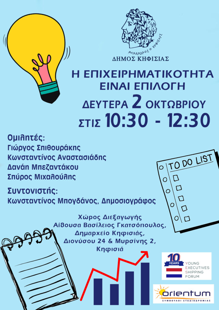 Η ΕΠΙΧΕΙΡΗΜΑΤΙΚΟΤΗΤΑ ΕΙΝΑΙ ΕΠΙΛΟΓΗ (2/10) 3 Η ΕΠΙΧΕΙΡΗΜΑΤΙΚΟΤΗΤΑ ΕΙΝΑΙ ΕΠΙΛΟΓΗ (2/10)