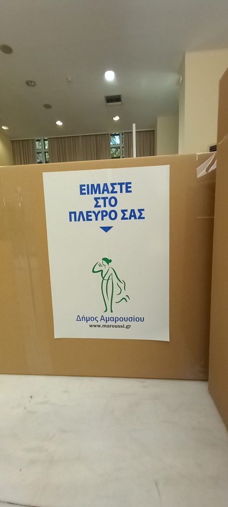 Μεγάλη η ανταπόκριση των Μαρουσιωτών στο κάλεσμα συγκέντρωσης σχολικών ειδών για τα παιδιά της Θεσσαλίας 4 Μεγάλη η ανταπόκριση των Μαρουσιωτών στο κάλεσμα συγκέντρωσης σχολικών ειδών για τα παιδιά της Θεσσαλίας