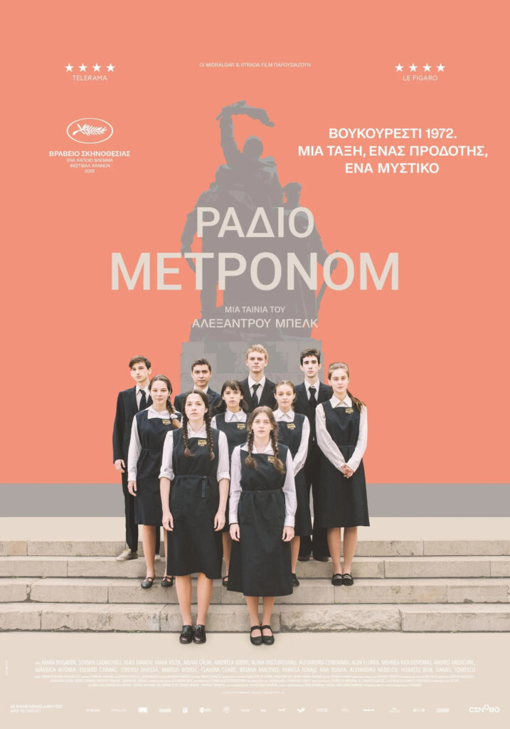 Ράδιο Μετρονόμ (Metronom)