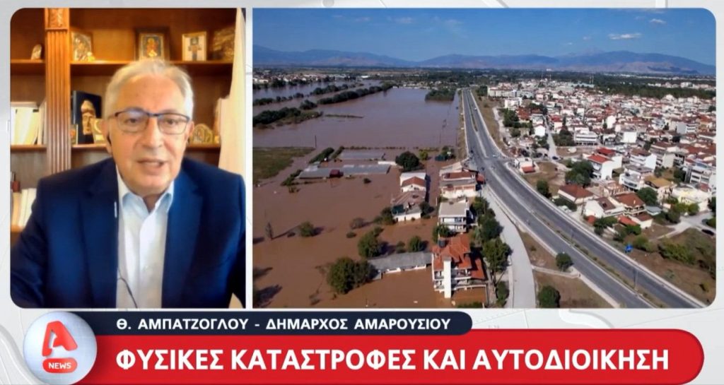 Συνέντευξη του Δημάρχου Αμαρουσίου Θεόδωρου Αμπατζόγλου στο μεσημεριανό δελτίο ειδήσεων του Alpha TV 4 Συνέντευξη του Δημάρχου Αμαρουσίου Θεόδωρου Αμπατζόγλου στο μεσημεριανό δελτίο ειδήσεων του Alpha TV