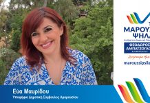 Εύα Μαυρίδου: Υποψήφια Δημοτική Σύμβουλος Αμαρουσίου