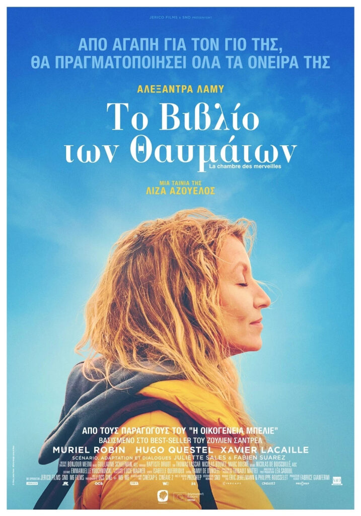 Το Βιβλίο των Θαυμάτων (The Book of Wonders)