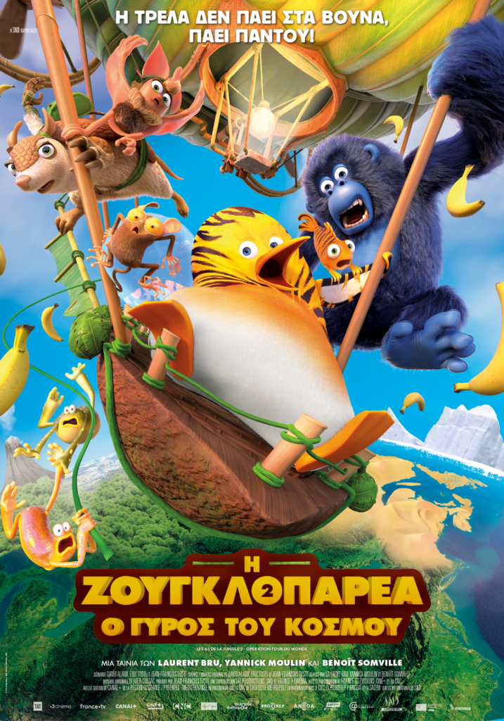 Η Ζουγκλοπαρέα 2: Ο Γύρος του Κόσμου (Les As de la Jungle 2)