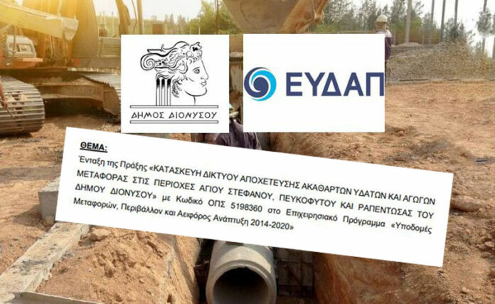 Ιστορική ημέρα για την αποχέτευση ακαθάρτων του Αγίου Στεφάνου, δημοσιεύθηκε στη «Διαύγεια» η απόφαση ένταξης του έργου_652175faf3d79.jpeg