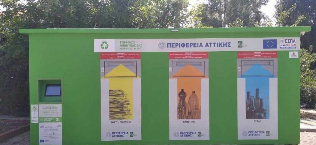 Νέα συστήματα χωριστής συλλογής ανακυκλώσιμων υλικών τοποθετήθηκαν στις γειτονιές του Δήμου Αμαρουσίου 4 Νέα συστήματα χωριστής συλλογής ανακυκλώσιμων υλικών τοποθετήθηκαν στις γειτονιές του Δήμου Αμαρουσίου