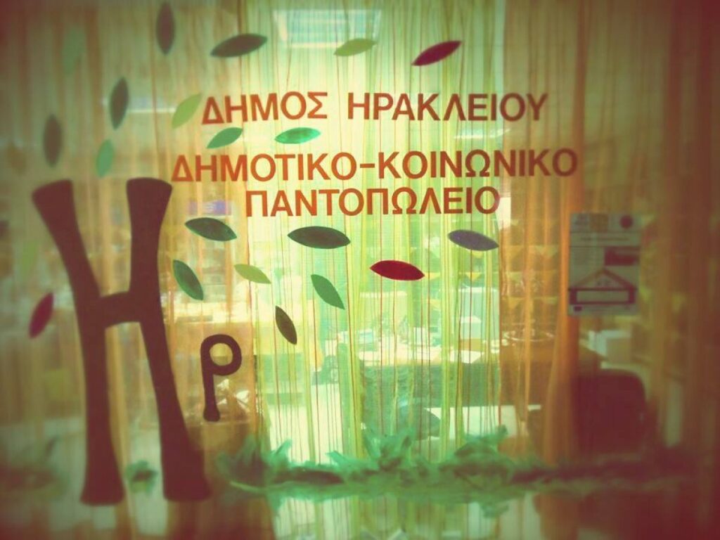 Ετήσιες αιτήσεις για ένταξη στο πρόγραμμα στήριξης του Κοινωνικού Παντοπωλείου του Δήμου Ηρακλείου Αττικής 3 Ετήσιες αιτήσεις για ένταξη στο πρόγραμμα στήριξης του Κοινωνικού Παντοπωλείου του Δήμου Ηρακλείου Αττικής