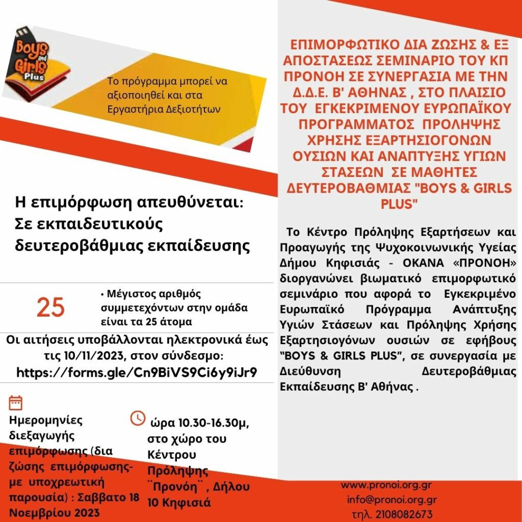ΠΡΟΣΚΛΗΣΗ ΕΠΙΜΟΡΦΩΣΗΣ ΕΚΠΑΙΔΕΥΤΙΚΩΝ ΔΕΥΤΕΡΟΒΑΘΜΙΑΣ ΕΚΠΑΙΔΕΥΣΗΣ 3 ΠΡΟΣΚΛΗΣΗ ΕΠΙΜΟΡΦΩΣΗΣ ΕΚΠΑΙΔΕΥΤΙΚΩΝ ΔΕΥΤΕΡΟΒΑΘΜΙΑΣ ΕΚΠΑΙΔΕΥΣΗΣ