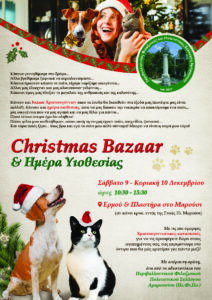 9 & 10 Δεκεμβρίου ο Πε.Φι.ΠΟ. σε ένα μοναδικό διήμερο Christmas bazaar & Adoption Day!!
