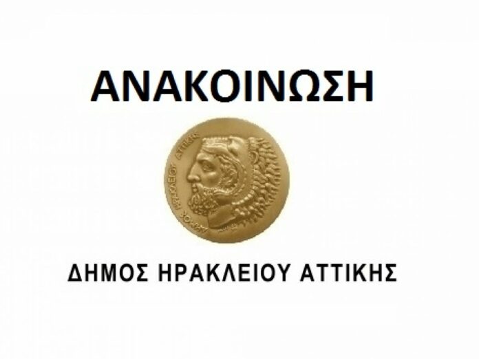 Αλλαγή αριθμού Γραφείου Εξυπηρέτησης του Δημότη_65a757f8c0a90.jpeg