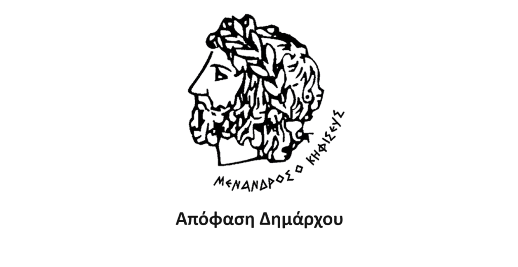 Με τηλεκπαίδευση, αύριο Τρίτη 30/1/2024, οι Σχολικές Μονάδες Πρωτοβάθμιας και Δευτεροβάθμιας Εκπαίδευσης στο Δήμο Κηφισιάς 3 Με τηλεκπαίδευση, αύριο Τρίτη 30/1/2024, οι Σχολικές Μονάδες Πρωτοβάθμιας και Δευτεροβάθμιας Εκπαίδευσης στο Δήμο Κηφισιάς