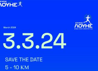 «RUN MAROUSSI ΣΠΥΡΟΣ ΛΟΥΗΣ 2024»: Την Κυριακή 3 Μαρτίου 2024 οι Αγώνες Δρόμου που διοργανώνει ο Δήμος Αμαρουσίου – Έναρξη εγγραφών